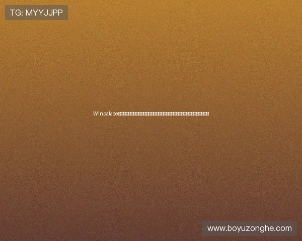 Winpalace线上娱乐不断优化用户界面，提升操作体验，让玩家享受更加便捷的线上娱乐过程