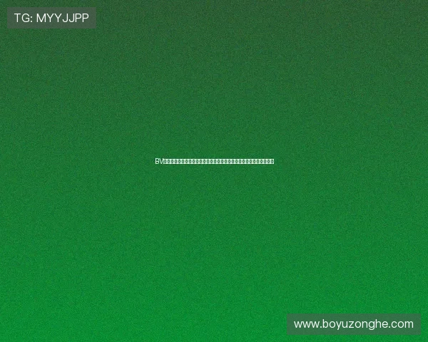 BV娱乐下载安全可靠：确保您在观看世界杯直播时的账号安全与高清体验